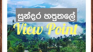 හපුතලේ සුන්දර නැරඹුම් ස්ථාන | Haputhale View Point | SLHB travels