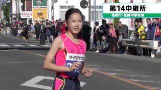 ふくしま駅伝2019ダイジェスト 第14中継所（松陵中学校前）