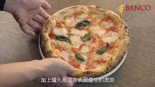 00 BANCO窯烤PIZZA 自製生麵 - 品牌介紹全知識版本