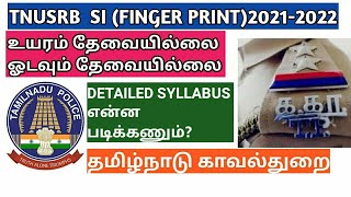 TNUSRB SI finger print syllabus 2021-2022/exam pattern/preparation tips in tamil