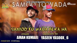 SAMO TU WAADA BEKA HA  II AMAN KUMARI || BALOCHI new song 2024 || 4K SAD SONG || SAD SONG