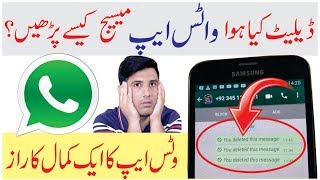 How to Read Deleted Whatsapp Messages, Whats-app Secret Trick