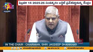 పార్లమెంట్ బడ్జెట్ సమావేశాలు డేట్ ఖరారు | Budget Session of Parliament From January 31