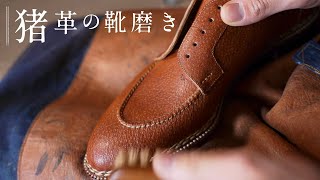 A video of just polishing shoes made from wild boar leather | Until a candy-colored luster appears