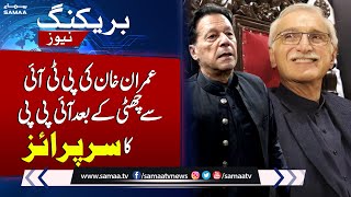 IPP Surprise To PTI And Imran Khan | Breaking News | SAMAA TV