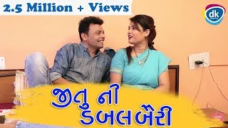 જીતુ ની ડબલ બૈરી |Greva Kansara Ni Jordar Comedy |New Gujarati Funny Videos