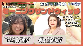 【2025年01月24日放送アーカイブ】HIREC株式会社presents「子育ては宇宙。」