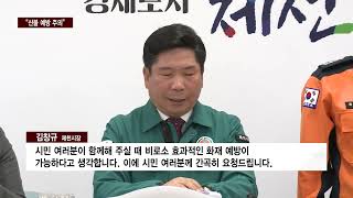 [CCS종합뉴스]고온‧건조한 날씨…“산불 예방 주의”