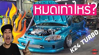 เจาะลึก EK9 K24 Turbo เกรทจรันสเตปนี้หมดไปเท่าไหร่ I Error Review[EP.48]