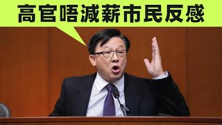 【預算案1B】基層福利減，施麗珊組織街坊回應「惟有承受囉」！何君堯怒斥波叔奀支唔減薪冇共渡時艱！27/02/2025