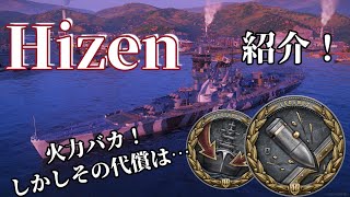 肥前紹介！【WoWsLegends】