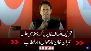 Imran Khan Speech in Parade Ground Islamabad Jalsa | PTI Power Show In Islamabad