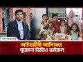 আইনজীবী আলিফের পুরোনো ভিডিও ভাইরাল | Advocate Saiful Islam Alif | News | Amader Shomoy