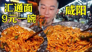 Shaanxi Xianyang Noodles Night Market  a street only sells one kind of noodles for 9 yuan a bowl  a