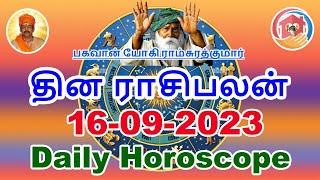 Daily Horoscope in Tamil | தின ராசிபலன் | 16-09-2023 | Today Horoscope | Daily Rasipalan in Tamil