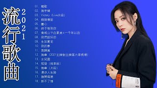 张靓颖 Jane Zhang最好的歌 《张靓颖的特色歌曲列表 》 首精选歌曲 - 张靓颖的特色歌曲列表|Best Songs Of Jane Zhang 2021