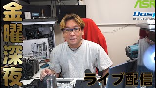 金曜深夜 Ryzen9700XのTDP変えてみる