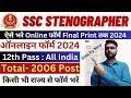 SSC Stenographer Form Fill Up 2024 | SSC Stenographer Online Form A to Z Process | All Information |