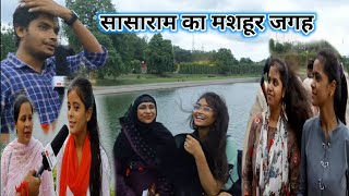 सासाराम का मशहूर जगह | Sasaram Ka Video | Sasaram Rohtas Ka Video | Sasaram Rohtas, Famous Sasaram