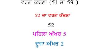 5 ਸਕਿੰਟਾਂ ਵਿੱਚ 51 ਤੋਂ 59 ਦਾ ਵਰਗ ਕੱਢਣਾ