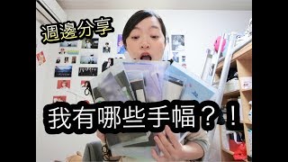 │BTS防彈少年團│我的身邊有什麼手幅呢?!