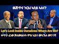 ውሽጥና ንርአ፣ ኣበይ ኣለና? #TigraiPress #Ethiopia #TigrayWar #Eritrea #RedSea #Mekelle #Abiyahmed #Oromia