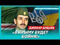 Пророчество Джохара Дудаева о войне России с Украиной и о сути России. Фильм