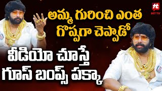 అమ్మ గురించి సూర్య భాయ్ మాటల్లో - Surya Bhai Great Words About Mother@HITTVOFFICIAL