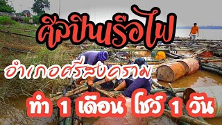 ไหลเรือไฟ 2563