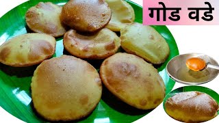 गोड वडे ‌/वडे थापण्याच्या सोप्या ट्रिक सह‌ झटपट गोड वडे/ Goda vade / perfect vade recipe in Marathi.