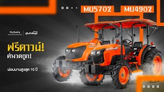 MU4902/MU5702 ความแตกต่าง โปรโมชั่น สเป็ครถ ?