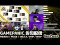 【結成配信】bpls4 iidx team gamepanic 始動！