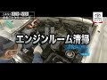 【トヨタ認定中古車】５分でわかる「まるごとクリーニング」