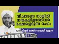 വിചാരണ നാളില്‍ നന്മകളില്ലാത്തവര്‍ രക്ഷപ്പെടുന്ന രംഗം | LUKMANUL HAKEEM SAQUAFI PULLARA | AFJAZ MEDIA