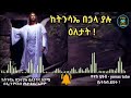 ethiopia ከትንሳኤ በኃላ ምን ተደረገልን ከ ሰኞ እስከ እሁድ ያሉት ዕለታት ስያሜዎቻቸውና ምስጢራቸው tinsa e ዮናስ ቲዩብ yonas tube