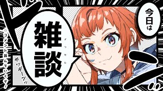 【雑談】今日も一日おつかれ雑談！！【にゃかみ / Vtuber】