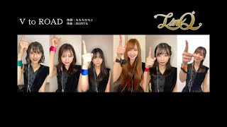 LinQ / 「 V to ROAD」【Remote Live ver,】