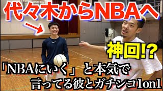 【神回！？】本気でNBAを目指す彼とガチ1on1させていただきました。代々木からNBA選手！？SBヒーローズは彼を応援します。【1on1】