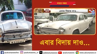 বুদ্ধদেব পিস ওয়ার্ল্ডে শায়িত, বাইরে অপেক্ষা করছে তাঁর বহুদিনের সাথী WB 06 0002 | ক্যালকাটা নিউজ