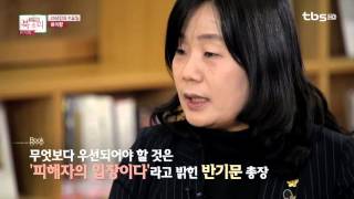 [tbsTV]TV책방 북소리 107회 윤미향(25년간의 수요일)편