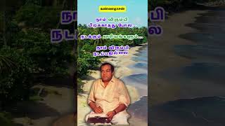 நாம் விரும்பி பிறக்காதது போல... #kannadasan  #mahaperiyava