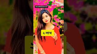 জেনে নেও #rakib_hossain #rakibhossainteam #nusratjahanontora #shortsviral #trh #nusrat #sanjida