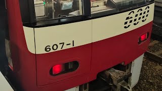 京急600形607編成の加速音