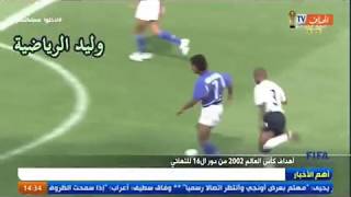 البرازيل 1/2 أنجلترا ـ كأس العالم 2002 م تعليق عربي