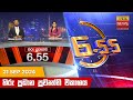 LIVE 🔴 හිරු සවස 6.55 ප්‍රධාන ප්‍රවෘත්ති විකාශය - Hiru TV NEWS 6:55 PM LIVE | 2024-09-21 | Hiru News