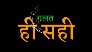Haan Main Galat / hindi song / status