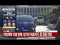 군·국정원 핵심 인물 출석...탄핵심판 분수령될까 ytn