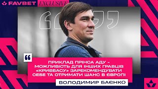 Кривбас - в Африці \\ FAVBET EXCLUSIVE \\ Баєнко - про можливих новачків \\ Про Прінса, Чіджоке, Ічоку