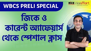 🛑🛑গুরুত্বপূর্ণ কারেন্ট অ্যাফেয়ার্সগুলি নিয়ে এই ক্লাস  | Target WBCS Preliminary | RICE Education