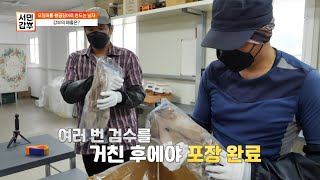 수차례의 공정과 검수를 통해 판매되는 갑부의 오징어 연 매출은? | 서민갑부 355 회